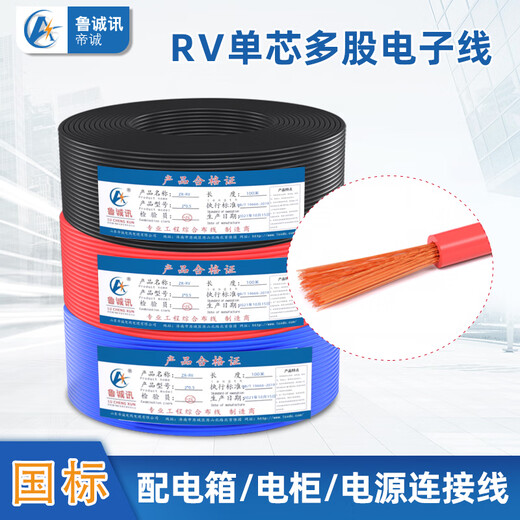 国标RV电线0.3 0.5 075平方软电缆单芯多股铜芯电子线电源控制信号线 黑0.5平方足100米900瓦