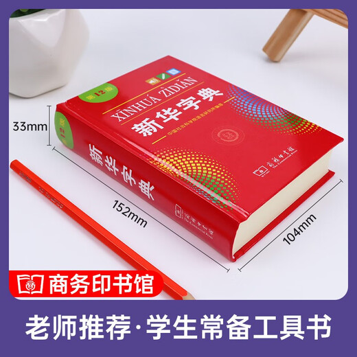 Xinhua Dictionary 12th Edition Monochrome + Notebook Commercial Press Primary School Chinese Reading Comprehension Writing Word Compatible with 2025 New Edition Ancient Chinese Dictionary 3 Edition Modern Chinese Dictionary 7 Edition Oxford Advanced 10 Edition Elementary Intermediate 6 Edition Ancient Chinese Common Word Dictionary 6 Edition Pocket English Dictionary