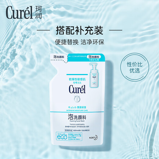 珂润（Curel）保湿洁颜泡沫130ml补充装 洁面氨基酸洗面奶 敏感肌适用 男女通用