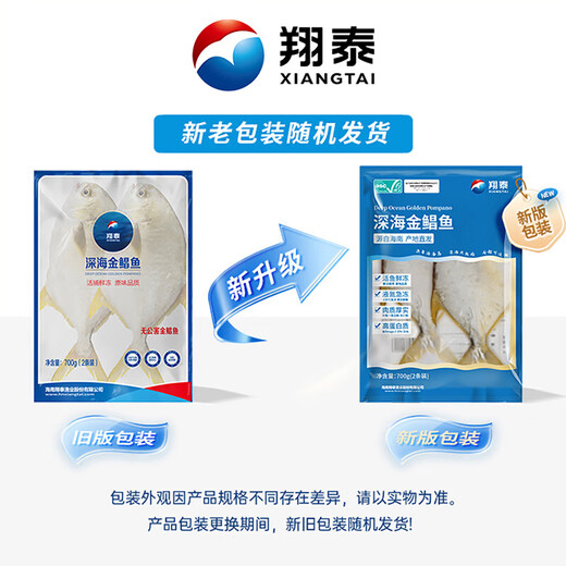 Xiangtai frozen Hainan golden pomfret 700g (2 pieces)