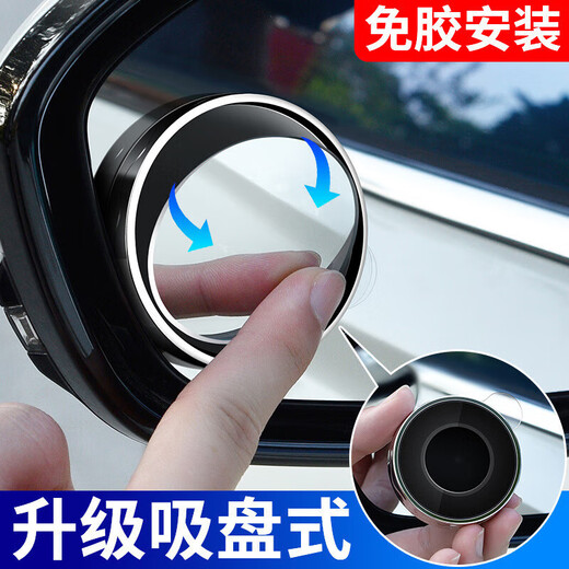 Adsorption-type small round mirror, car reversing rearview mirror, 360-degree waterproof suction cup, adjustable large field of view blind spot mirror, upgraded suction cup (white 1 pair)