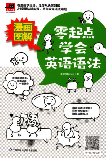 Lernen Sie die englische Grammatik von Grund auf mit Comic-Illustrationen/Yi Ren Foreign Language