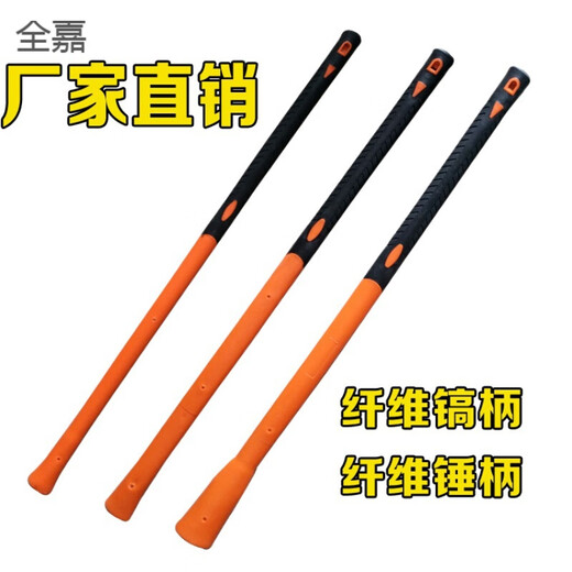 FANCYCHIC sledge hammer handle, plastic-coated handle, sledge hammer handle, hammer handle, pickaxe handle, self-defense stick handle, shock-proof flip-up handle, fiber handle, fiberglass handle, sledge hammer hole fiber handle