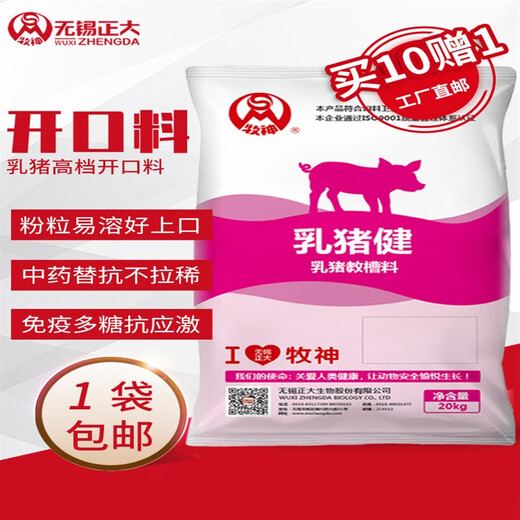 Zhengda suckling pig creep feed Zhengda open mouth feed without diarrhea full price feed imported fish meal lysine high protein piglet feed 10Jin Jin equal to 0.5kg sub-package