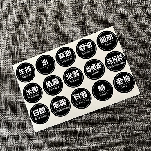 Kitchen household seasoning bottles and seasoning jars classification waterproof stickers, no cutting stickers, waterproof and wear-resistant exquisite round labels, seasoning bottle waterproof stickers