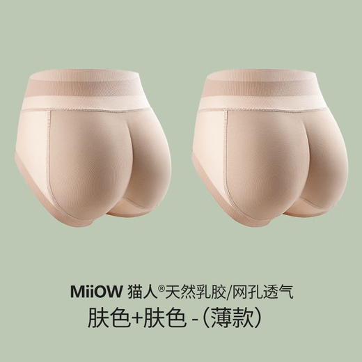 Fake butt lifting underwear for women, peach ultra-thin natural style padding and tummy control, 1.0cm hip pad (skin color + skin color) light curling shape XXL (130145Jin Jin is equal to 0.5kg)