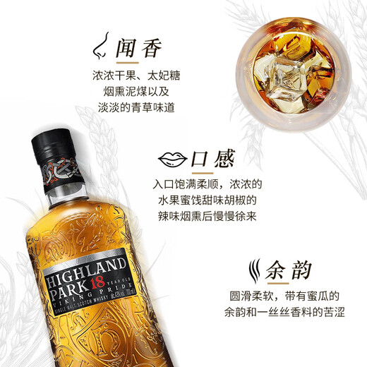 Highland Park Single Malz Whisky Wein 12 Jahre Scottish Highland Island Torfgeschmack Originalflasche importiert grenzüberschreitend Direkter Produktionsplateau Knight 18 Jahre 700 ml