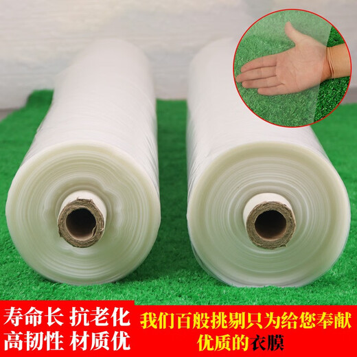 Nongyumeng greenhouse film white plastic cloth film rainproof cloth thickened waterproof thermal insulation moisturizing agricultural transparent film drip-free film 2 meters wide (4S) 10 meters long