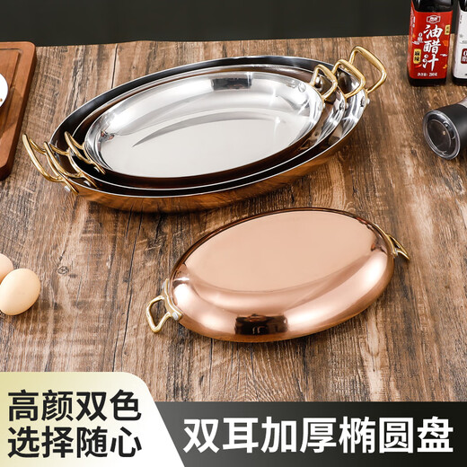 山头林村战斧牛排煎锅不锈钢双耳蛋形煎盘西餐盘龙虾盘西班牙鲜盘椭圆形 大号蛋形盘银色 3523h4.6cm