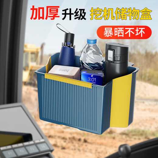 羽俙碧挖机收纳盒勾机驾驶室用品挖掘机拖拉机铲车载储物盒置物架收纳箱 蓝色收纳盒+挖掘机鞋盒挖机