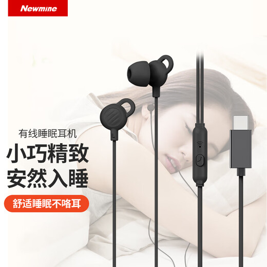 Newmine XL02 typec wired noise reduction soundproofing sleep wire controlled music mobile phone digital headphones in-ear type-c version side sleeping non-ear earplugs Android adapter black