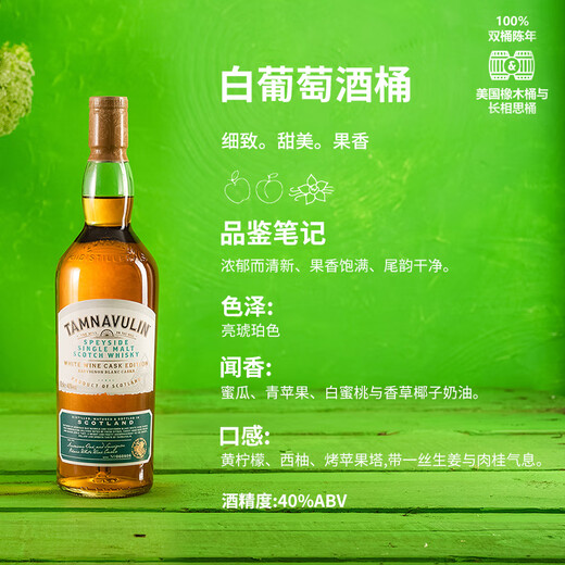Tamnavulin Weißwein Barrel Originalflasche importiert schottische Single Malt Whisky Wein 700 ml Speysey Produktionsbereich