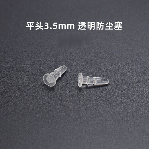 Pinyi 3.5mm earphone hole dust-proof plug, mobile phone computer DIY audio speaker socket PE rubber plug plug dust-proof plug 3.5mm flat head earphone plug (hard PE material) black