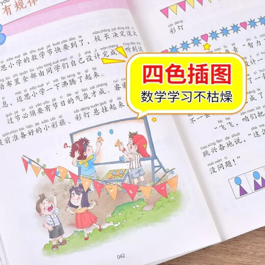 
[JD Warehouse Direct Delivery - Door Delivery] Mathematics is so interesting, second grade 2 primary school students have fun, magical mathematics story book color 1348**65