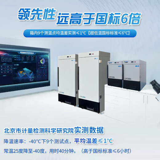 Bingxing [mit Temperaturanzeige, Einstellbarer Temperaturregelung] Ultra-Low-Temperatur-Kühlschrank-80 Laborwissenschaftlicher Forschung Medizinische minus 60 Grad Tiefe Gefrierschrank Kleiner industriell niedriger Temperatur Negativ 40 Gefrierschrank -50 [-15 ~ -50 Einstellbare Temperatur] 105 Liter (695*710*1275 mm)
