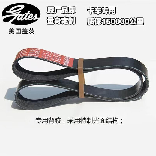 适用于盖茨原装原车原厂汽车数控机床发动机发电机空调风扇助力泵正时皮带多锲带PK带4567810PK 10PK1477盖茨原厂