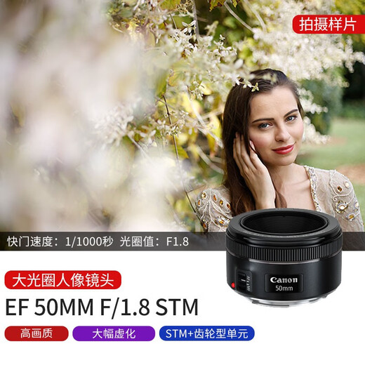 Canon EF 50mm f1.8 STM SLR small spittoon third generation lens SLR fixed focus lens large aperture portrait lens Package 2 Basic photography package Purchase package 2 and upgrade package 3 for free