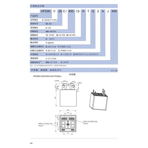 HFE80V-20C 20D/450-12 24 48-HTQ2J PAJ Hongfa high voltage DC relay contactor HFE80V-20C/450-12-HTQ2J line