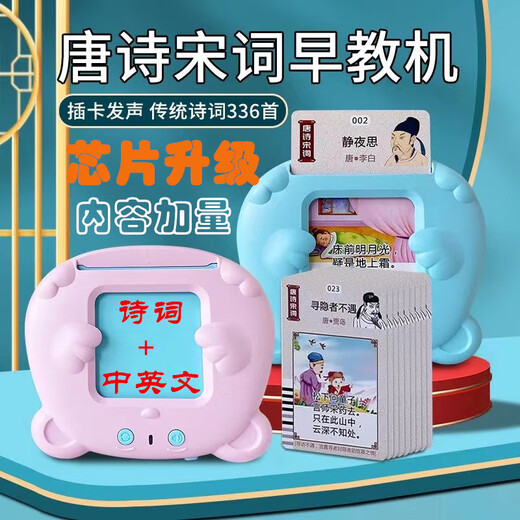 插卡早教机唐诗三百首卡片机儿童启蒙中英文会说话古诗词学习的 粉色+336首唐诗宋词