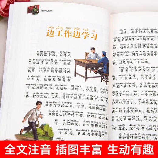 La historia de Lei Feng, la versión fonética del inicio de sesión en el libro de lectura inspiradora de la escuela primaria de la escuela primaria de la escuela primaria de la tercera, segunda y cuarto grado.