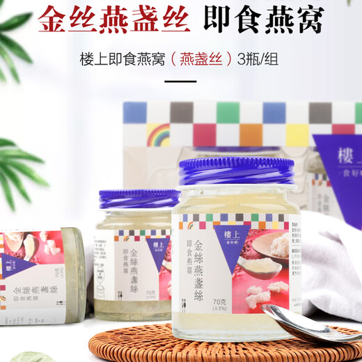 Obergeschoss Hong Kong Instant Bird's Nest Frisch gedüpfte Vogelnest -Komfort Lebensmittel für schwangere Frauen goldene drahtlose Wirelle Slippery Cubes Geschenkbox [70 g * 9 Flaschen] Sofortvogel -Nest in Dosen * 3 Zeilen