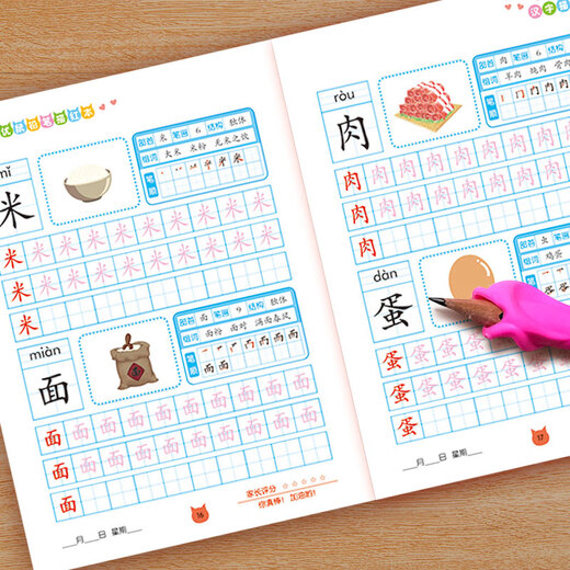 【京仓速发全新正版】汉字描红本+笔画笔顺描红本（共4册）幼小衔接大开本优优鼠花山文艺出版社