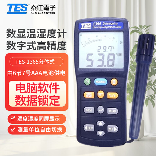 TES台湾产温湿度计高精度手持式温湿度测试仪快速测量露点温度检测仪 台湾泰仕TES-1365分体式+USB软件