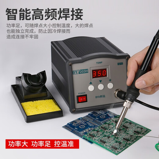 Bangyuan high frequency soldering station 203/205/208D digital display high power 150W industrial grade adjustable temperature constant temperature electric soldering iron 250W BY205H soldering station 150W+3C+K+tube tin