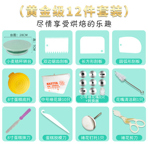 Mo Lin Cake Turntable Decorating Turntable Decorating Table Household Tools for Making Cake Chassis Support Table Rotating Set Baking Birthday Newly Upgraded Turntable Package C