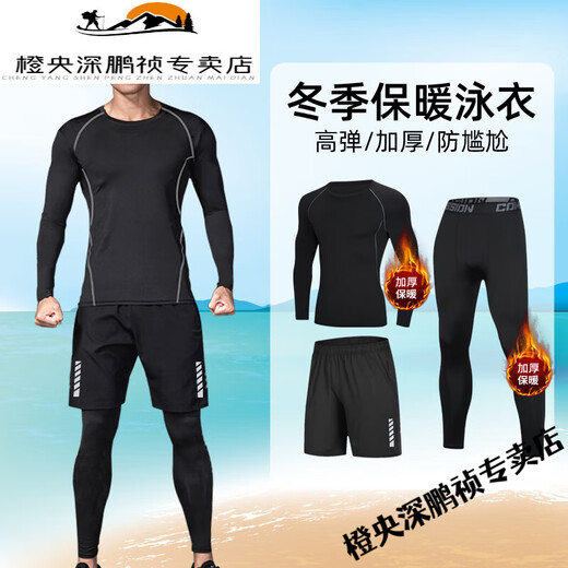 Mi Lan winter swimming complete equipment thermal swimsuit men's long split winter thickened cold-proof swimming trunks swimming wetsuit complete set thickened black elite two-piece set thermal lock XXL