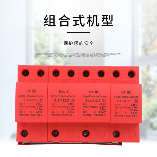 First level surge protector 4P50KA lightning protection 10 40 60KV220V surge 380V lightning protector first level surge 4P 50KA