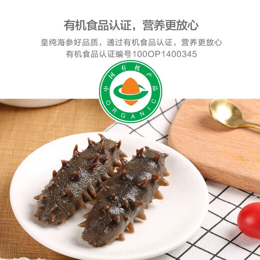皇纯即食海参净重2斤 有机认证 威海冷冻刺参礼盒鲜食免发泡 即食海参 1kg 臻品2斤(6-10只/斤)