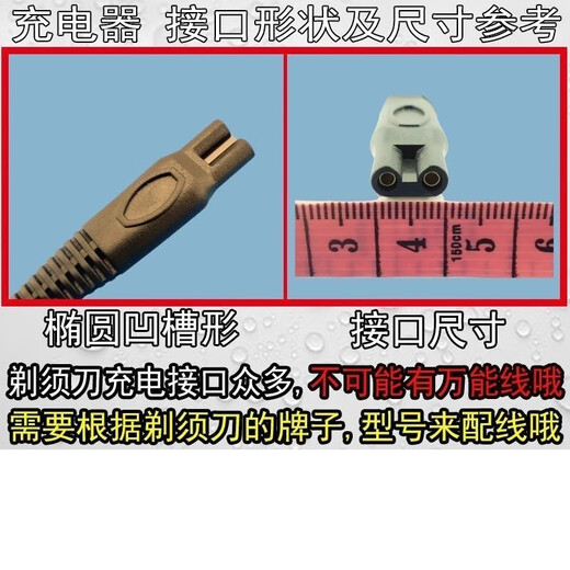FEIYI适合NANJIREN剃须刀充电器线刮胡刀NJR-228 HT6588 NJR-388 688等 A款5V充电线NJR-228 HT6588等