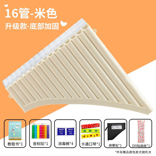 悦奇达排箫树脂C调16管18管初学演奏儿童小学生入门民族乐器 圆弧款18管米色
