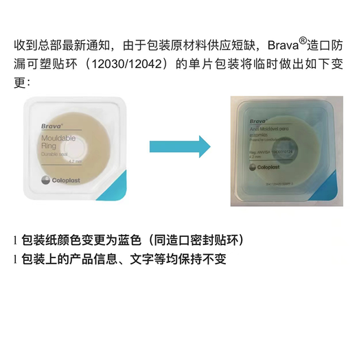 Coloplast Special Soft stoma pocket chassis 2833/1698 stoma bag stool bag 12050 stoma leakage protection paste care products Plastic patch ring 12042 [10 pieces/box]