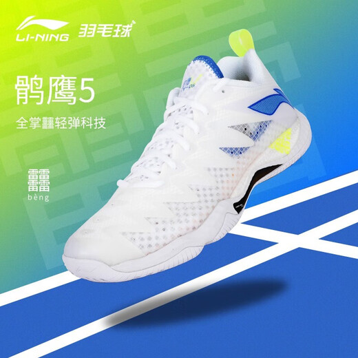 Li Ning Falcon 5 Li Ning's new badminton shoes shock-absorbing ultra-light competition sports shoes standard last non-slip light breathable AYAS026 white Falcon 5 43