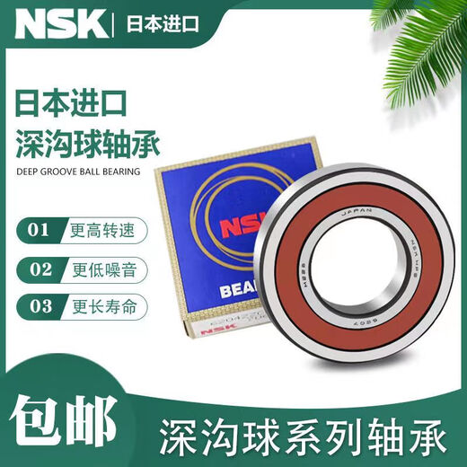 NSK电动三轮车轴承6001 6002 6200 6201 6202 6300 6301 Z RS 6201Z铁盖密封