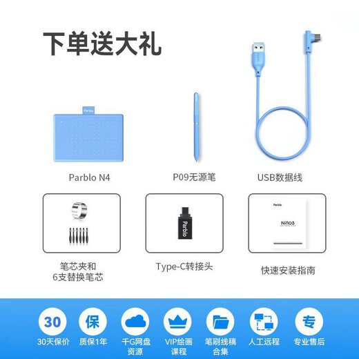 Parblo Ninos数位板绘画板 手绘板电脑绘画网课 非蓝牙手写字板可连手机 学生入门 Ninos 晴空蓝N4（标准版）