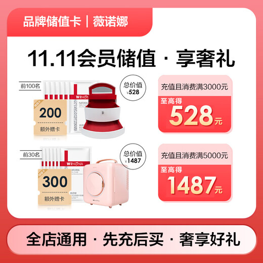 JD.com’s exclusive Winona brand stored-value electronic card can only purchase self-operated products in JD.com’s designated stores, excluding some special products! Save up to 10% discount on stored-value purchases