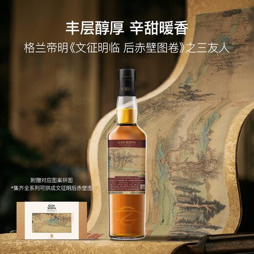 格兰帝文征明临 后赤壁卷  单桶限定版 苏格兰单一麦芽威士忌英国洋酒 一套三瓶