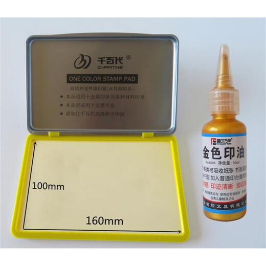 助生 金色印油书法金色印台金属塑料亮光纸多材质金印泥速干彩色荧光印油书画印章油红棉布新婚签字按手印水 金色印油+9893印台盖印普通纸张