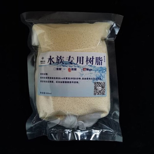 橙央软水树脂过滤水族专用鱼缸降ph值硬度降碱微酸滤材除垢724 双降PH/GH树脂1袋（发顺丰）