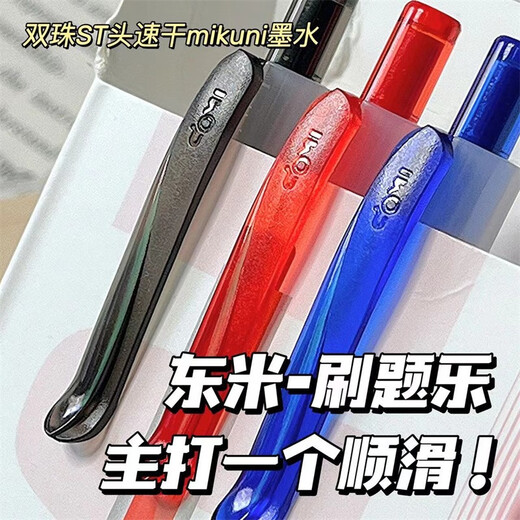 Dongmi Dongmi DM-983 Question brushing music press neutral pen st double-point pen quick-drying water pen pressure reducing small brush jacket ins high-eye students' special question brushing pen exam pen Question brushing music [12 reds]