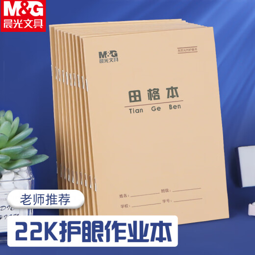 Morning Light (M/G) 22K exercise book student workbook 30 pages kraft paper soft copy beige eye protection iron nail book standard version APY22V24-55 package