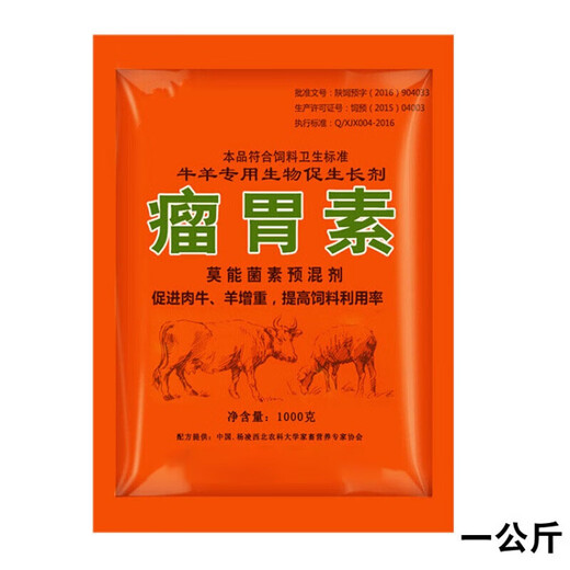 MoFoKangYaoYe Veterinary Rumenin Monensin for Cattle and Sheep Feed Additive for Cattle and Sheep Sheep Premix to Promote Feeding and Weight Gain 1000g/5 Bags