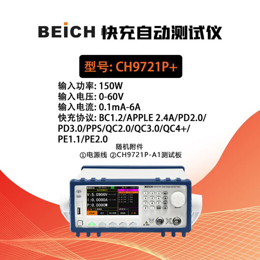 Beiqi CH9722P CH9723P+ fast charge automatic tester CH9721P+ flash charge FCP/SCP multi-protocol hybrid test CH9721P+ (PD3.0, QC4+) low configuration