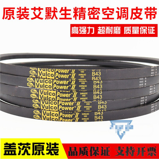 Emerson air conditioning fan belt B43 B44 B45 Gates yellow label triangle belt Vulco power large quantity in stock