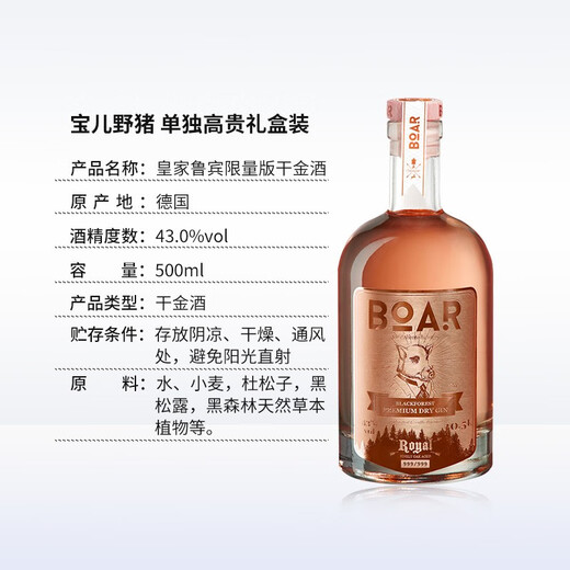 宝儿野猪（BOAR Gin）德国原瓶进口黑森林金酒杜松子酒洋酒基酒烈酒高档礼盒装500ml43% 500mL 1瓶 皇家鲁宾限量版