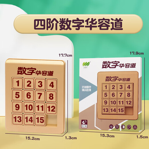 趣然数字华容道滑动拼图磁力版三国小学生数学积木儿童益智玩具鲁班锁 【磁力版】四阶数字华容道
