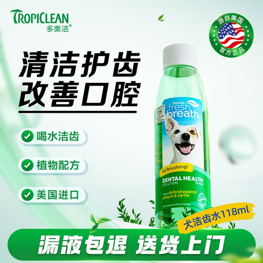 Domejie dog mouthwash, dog bad breath cleaning calculus, natural edible fresh breath pet dog natural fresh breath tooth cleaning water 118ml